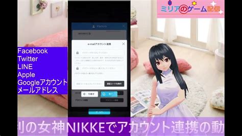 ＃ゲーム ＃ゲーム配信 勝利の女神NIKKEのアカウントデータ移 .